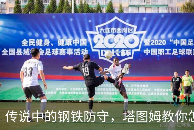 传说中的钢铁防守，塔图姆教你怎么让对手瑟瑟发抖！