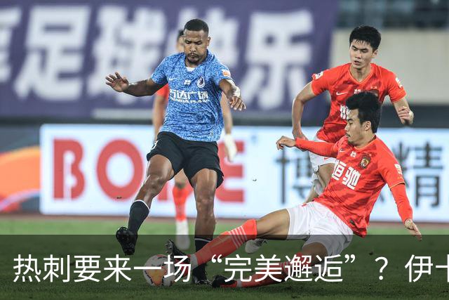热刺要来一场“完美邂逅”？伊卡尔迪走进了他们的视线！