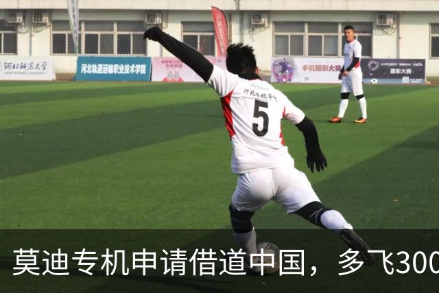 莫迪专机申请借道中国，多飞3000公里拐了大弯，才赶上了上合峰会